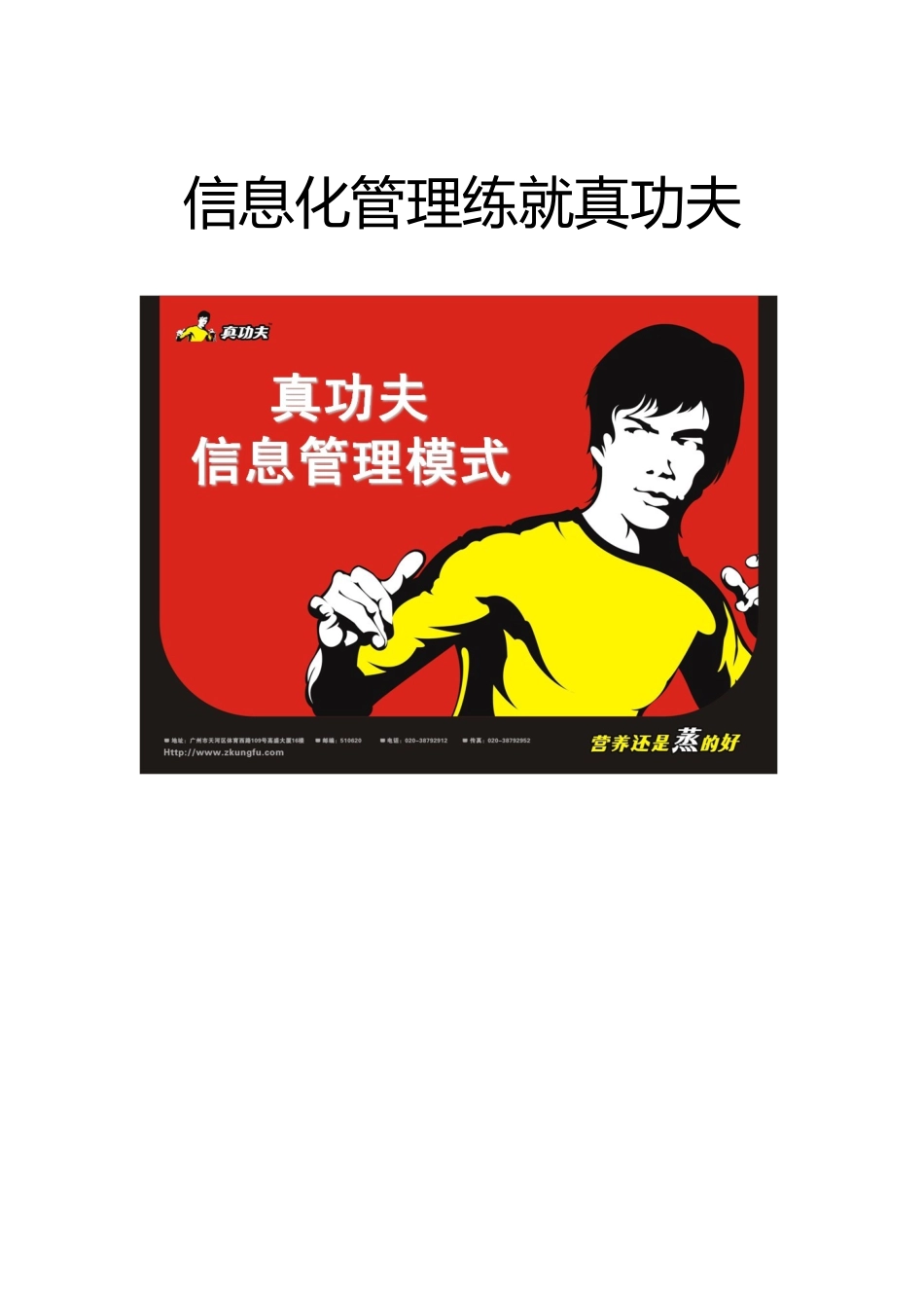 信息化管理软件培训资料_第1页