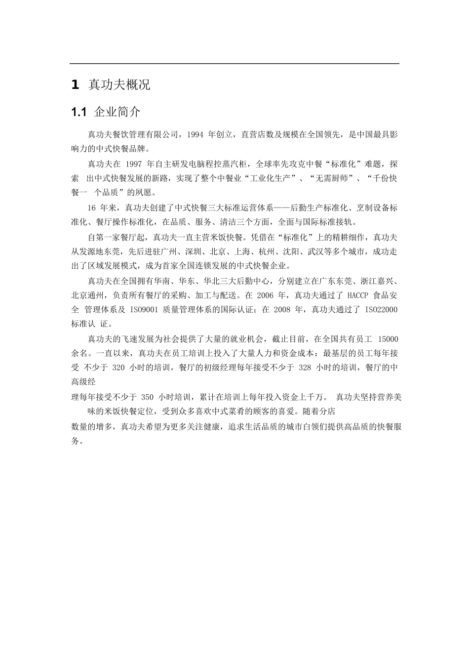 信息化管理软件培训资料_第2页