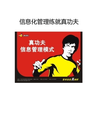 信息化管理软件培训资料