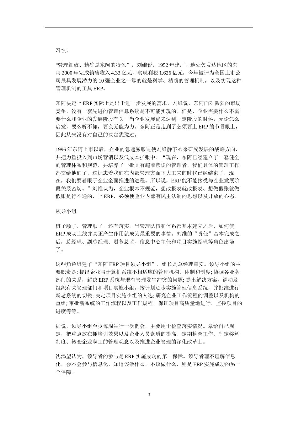东阿阿胶集团有ERP经典案例_第3页