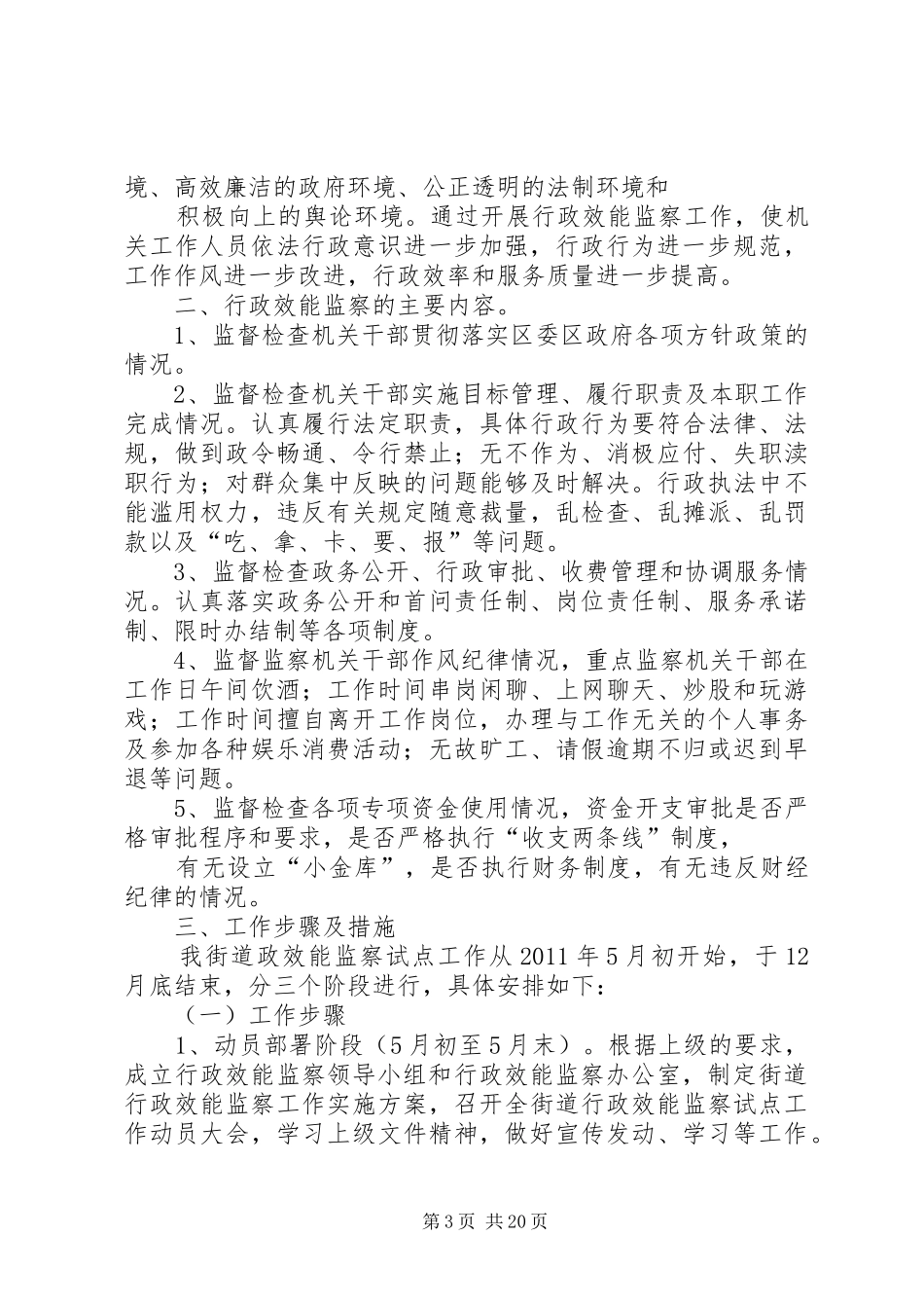 推行行政责任制加强效能监察工作方案_第3页