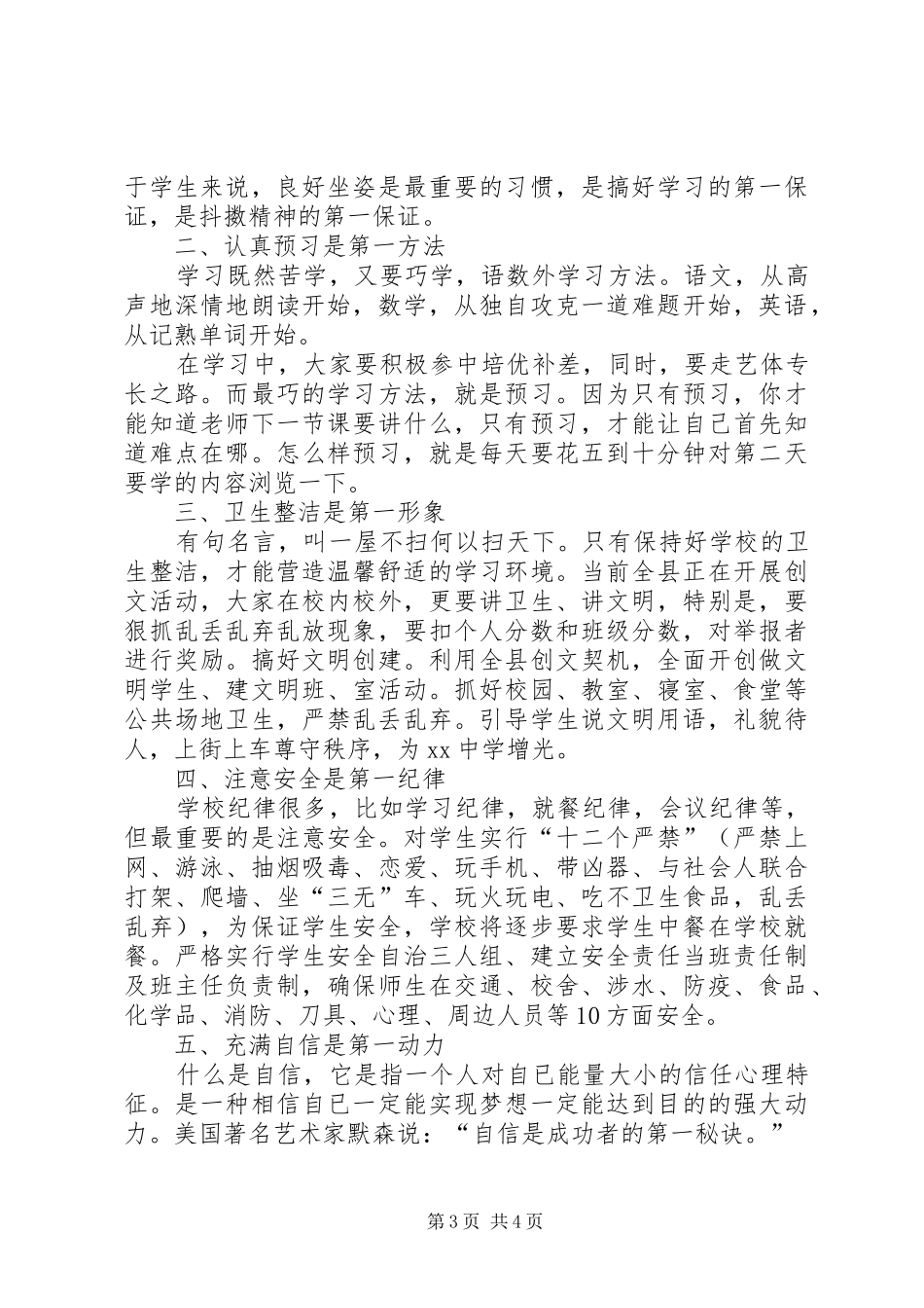 校长国庆节安全演讲稿范文与校长在XX年春节团拜会上的讲话_第3页