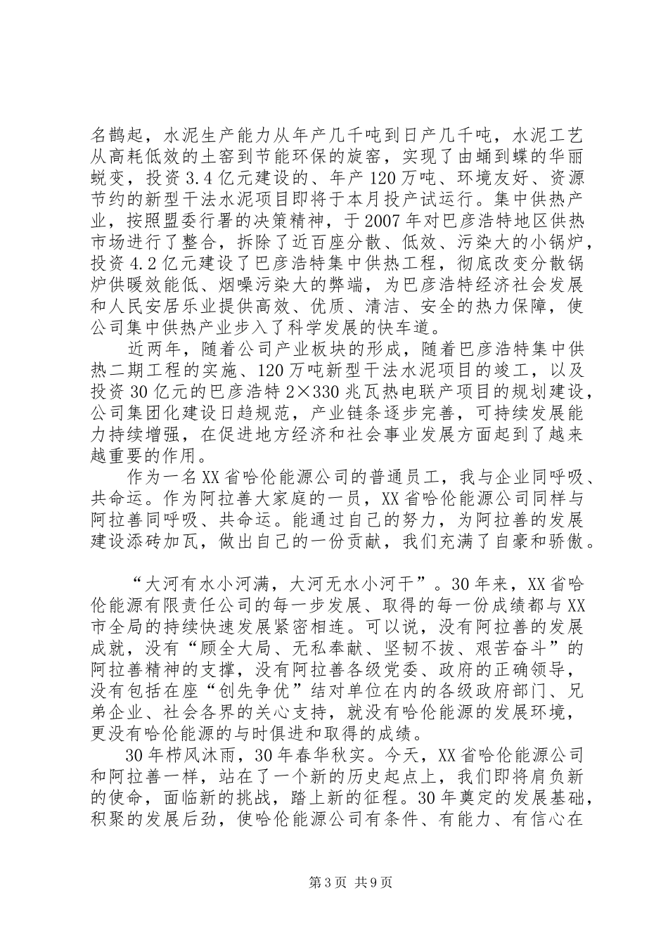 新起点演讲稿[优秀范文五篇]_1_第3页