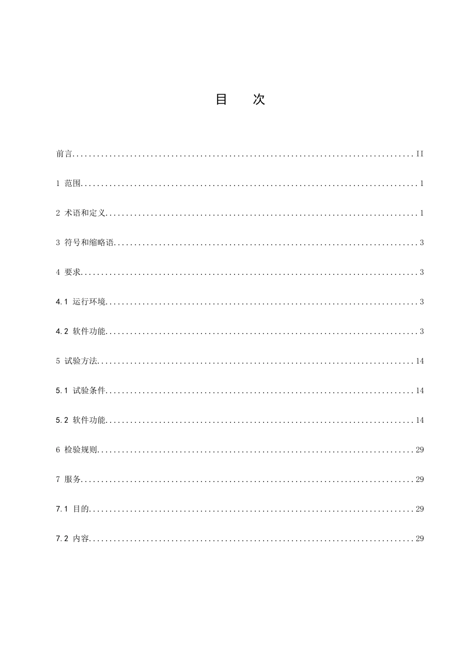 上海钢铁企业ERP系统_第2页