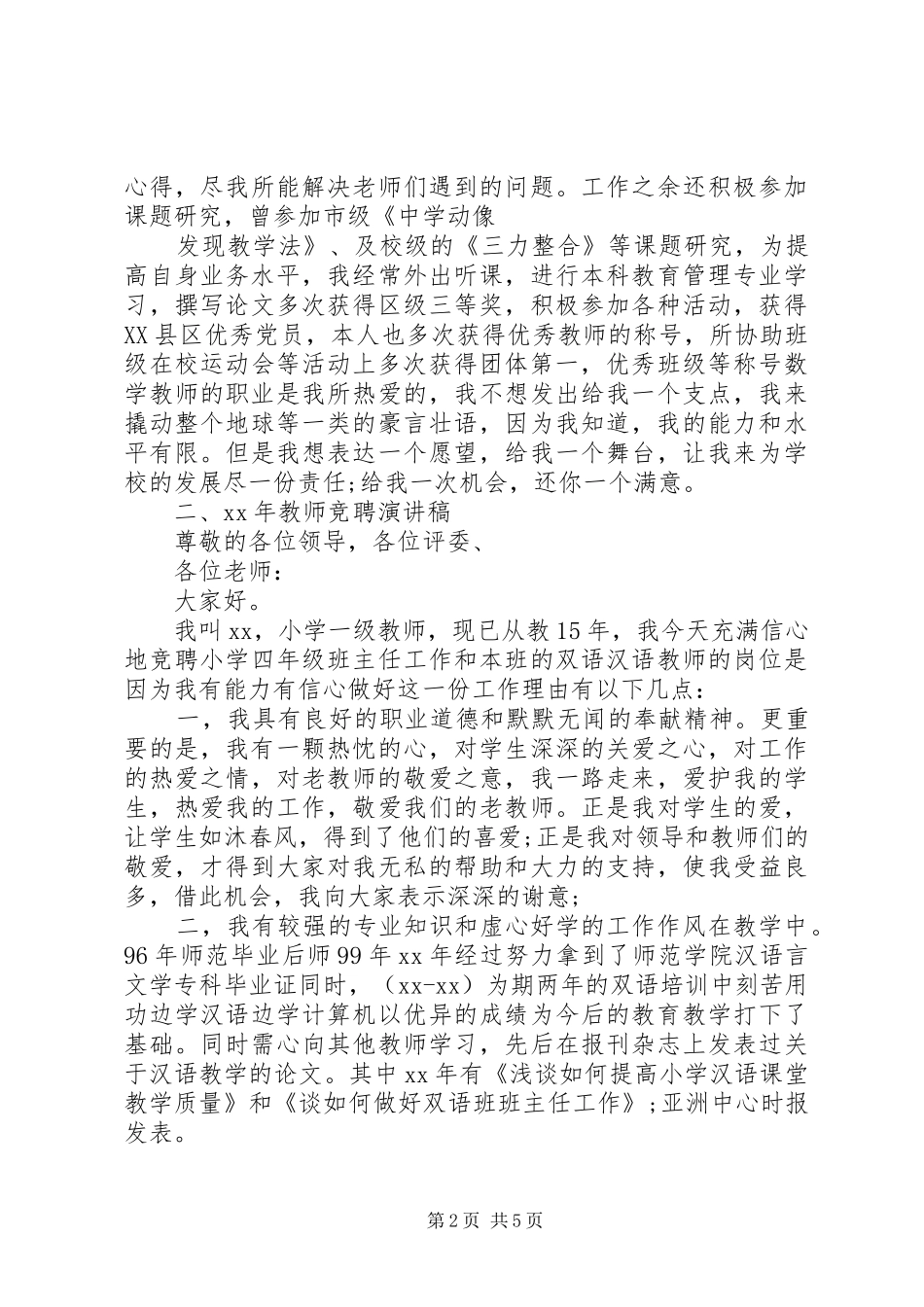 老教师竞聘上岗演讲稿范文_第2页