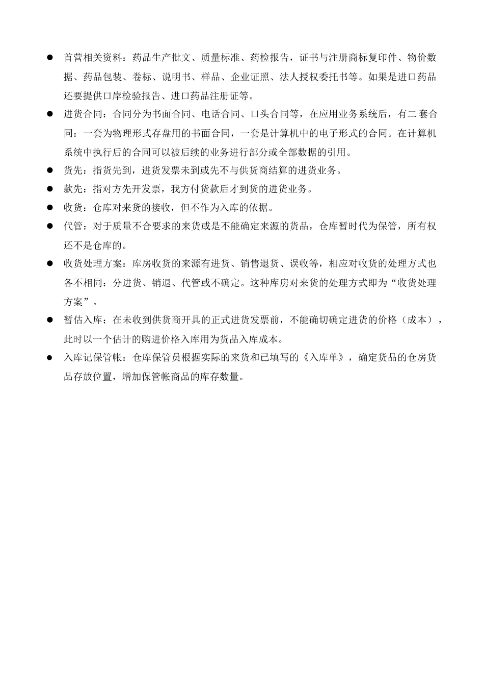 企业进货业务流程分析_第2页