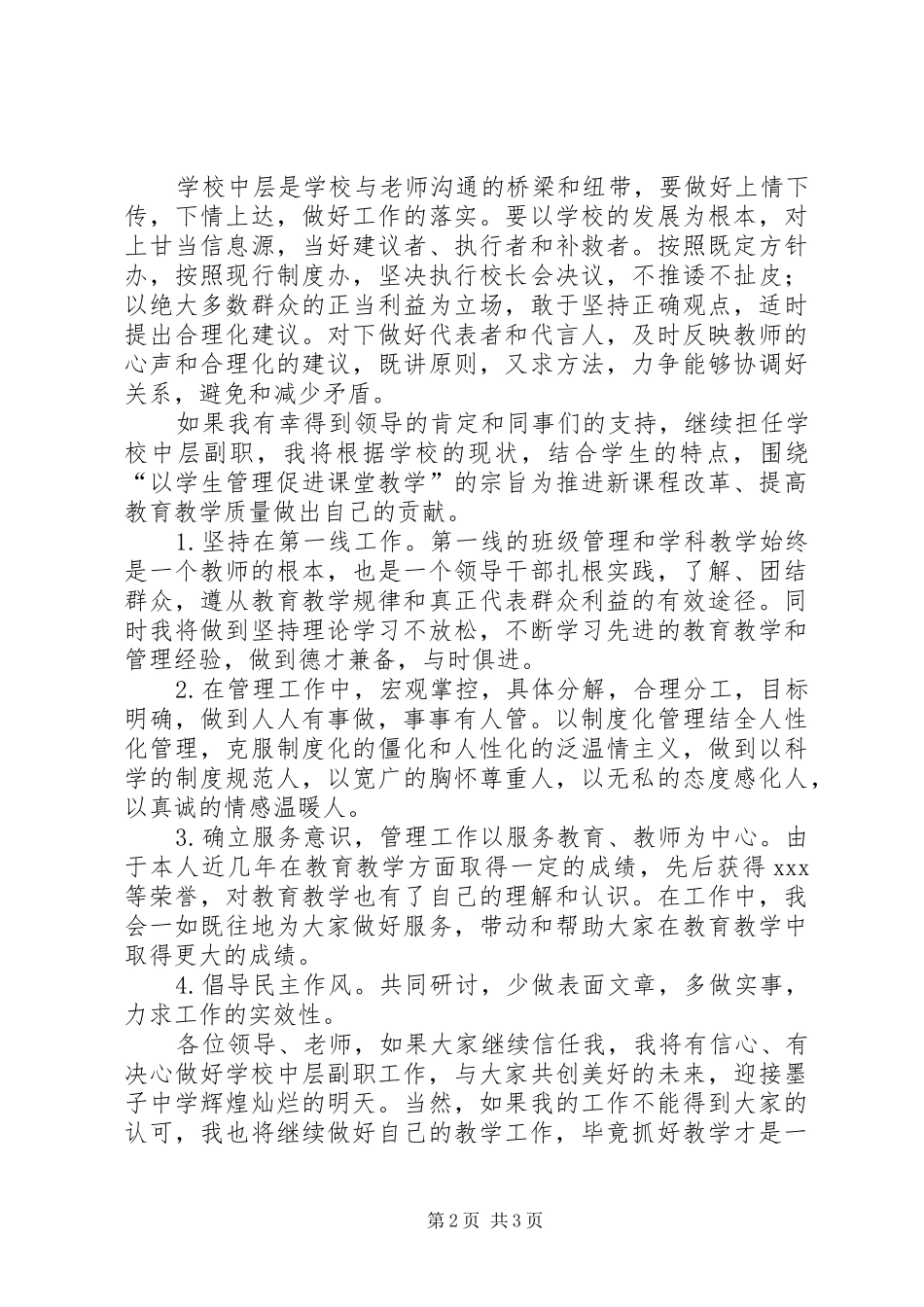 学校中层干部岗位竞聘演讲稿范文_第2页