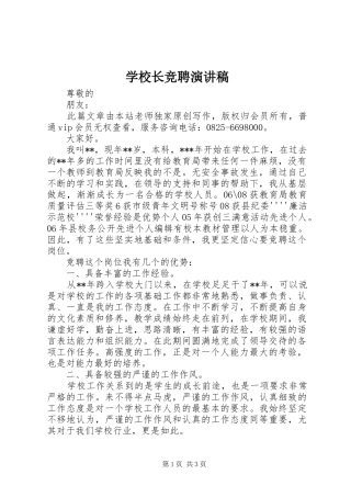 学校长竞聘演讲范文
