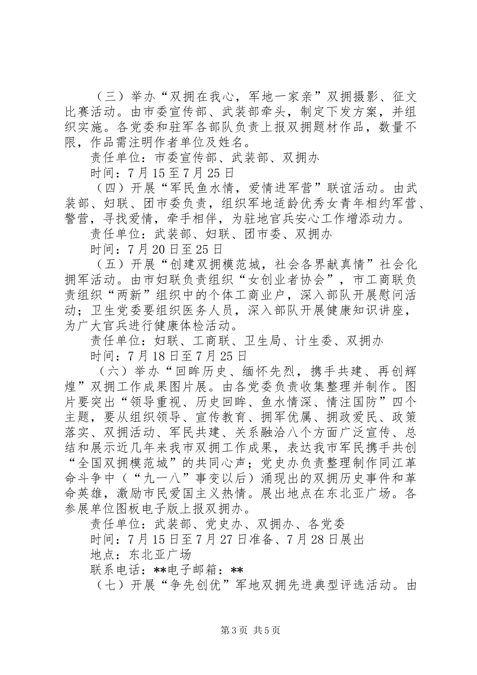 庆祝八一建军节双拥系列活动方案_第3页