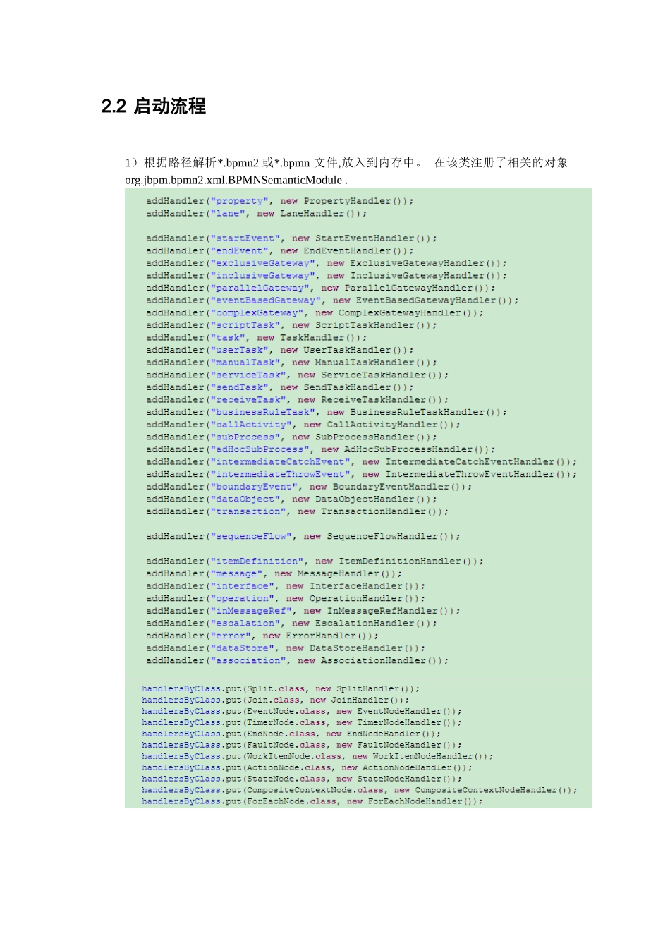 jbpm5 持久化及流转流程剖析_第3页