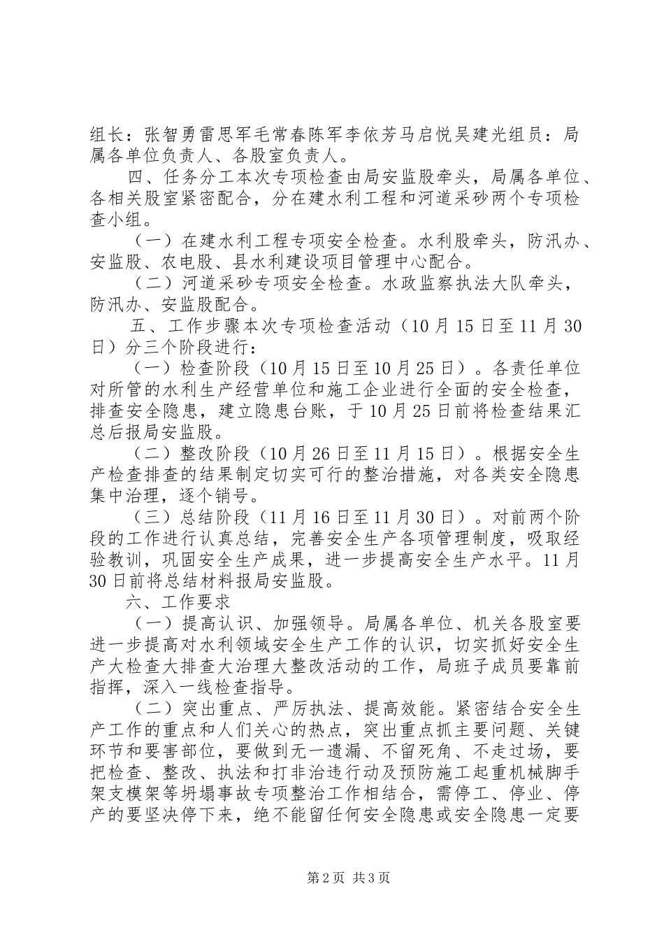 水利行业安全生产专项检查工作方案_第2页