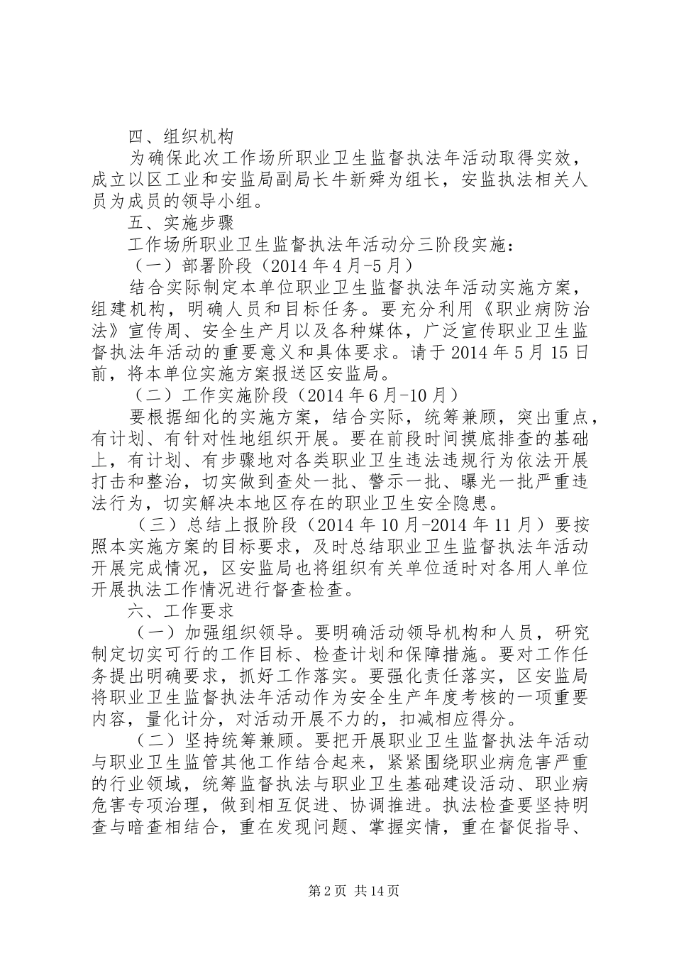 职业卫生监督执法年活动实施方案_第2页