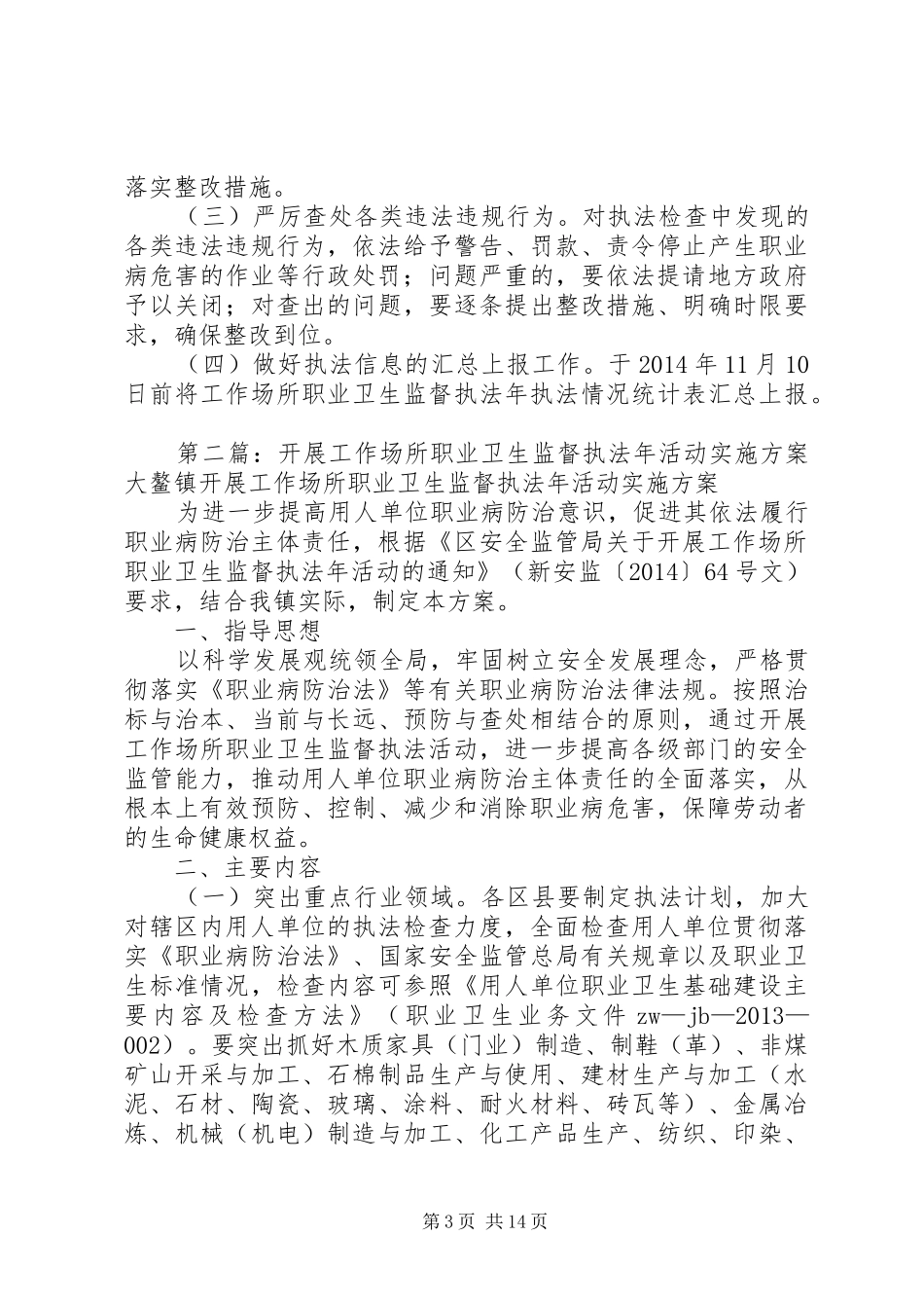 职业卫生监督执法年活动实施方案_第3页