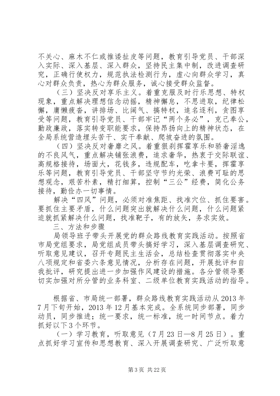 质监局党的群众路线活动实施方案3篇_第3页