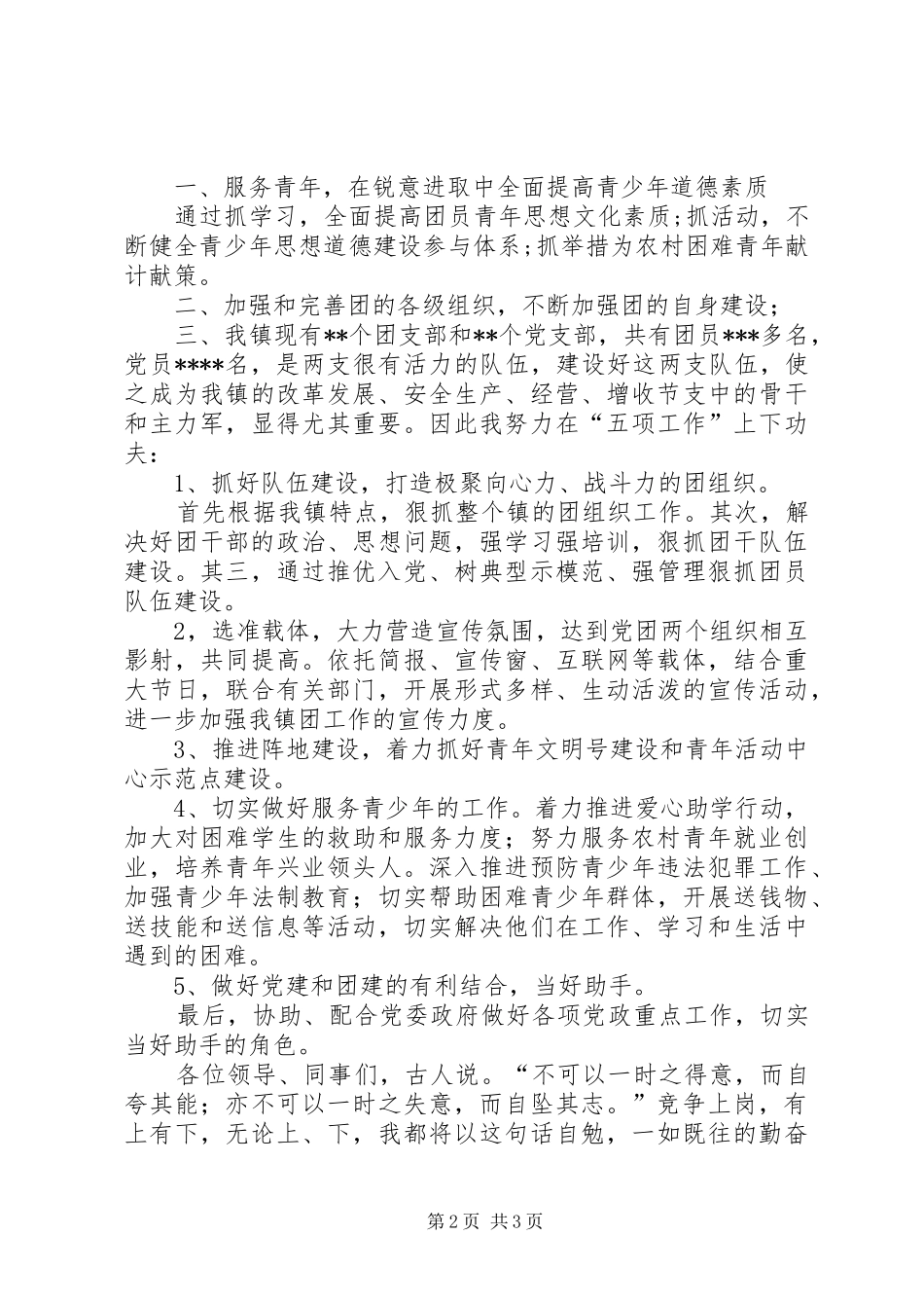 中层干部竞聘演讲致辞_第2页