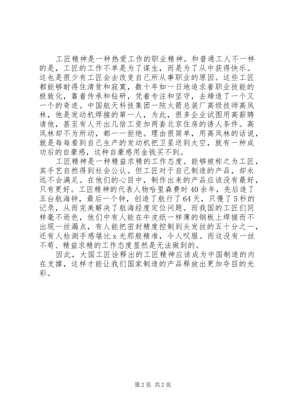 工匠精神演讲范文 (2)_第2页