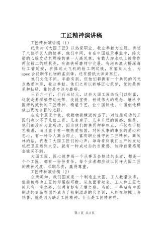 工匠精神演讲范文 (2)