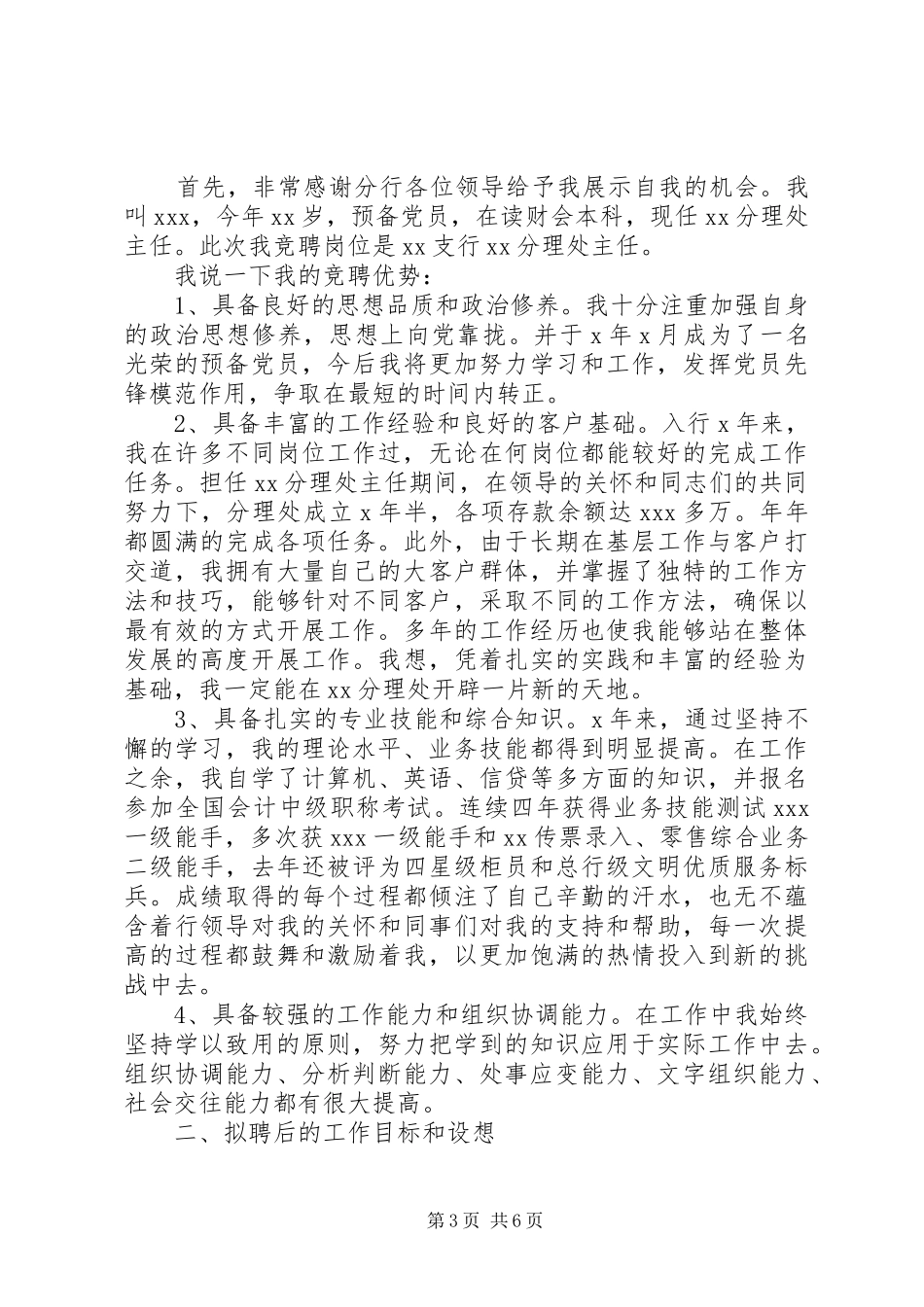 银行中层干部竞聘演讲稿_第3页