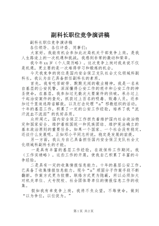 副科长职位竞争演讲稿范文