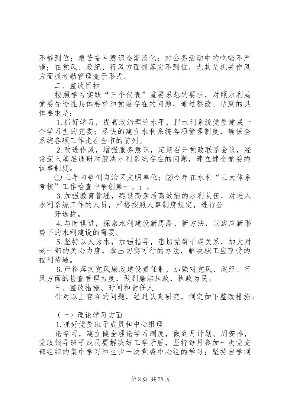 水利局党委先进教育整改方案_第2页