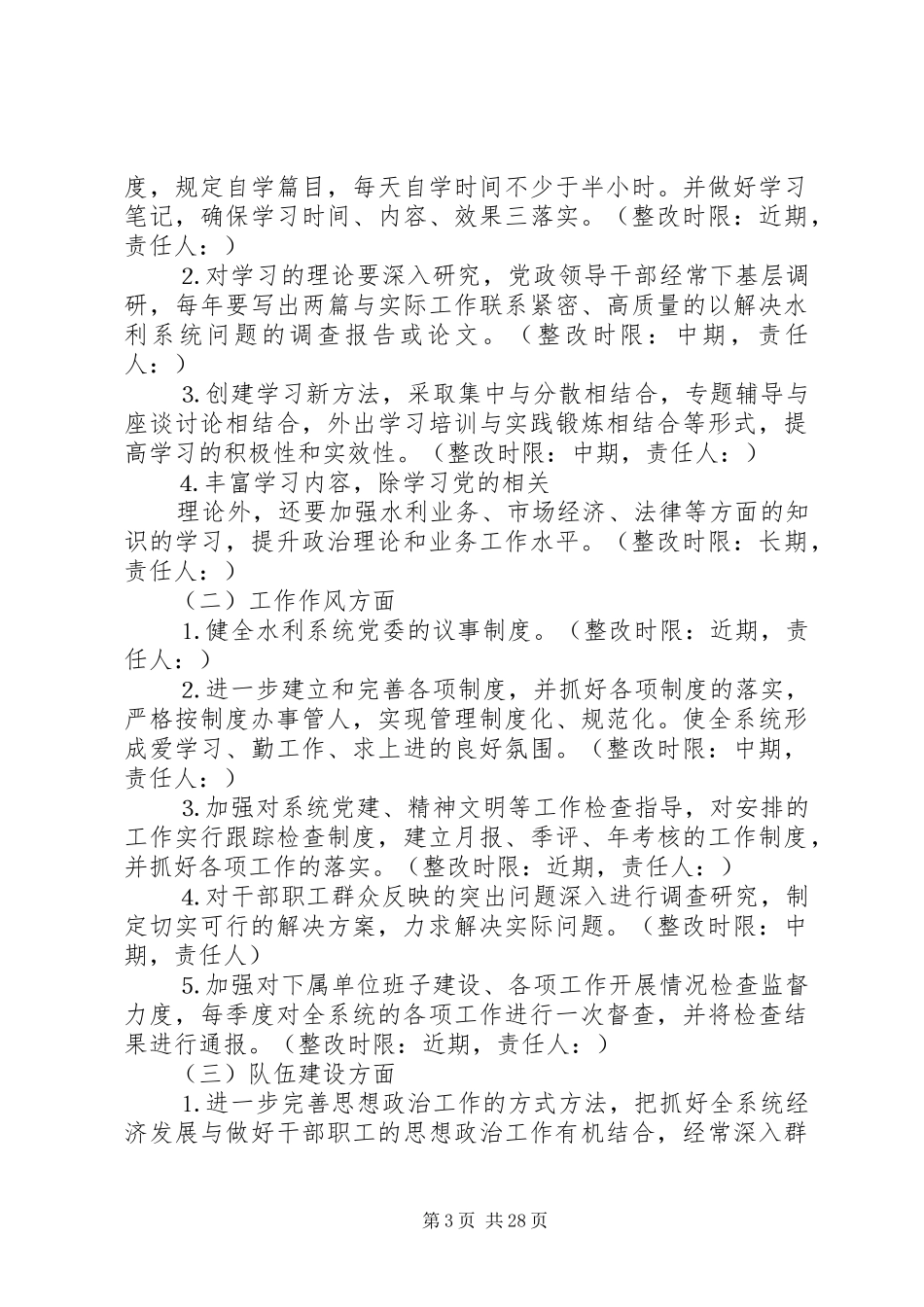 水利局党委先进教育整改方案_第3页