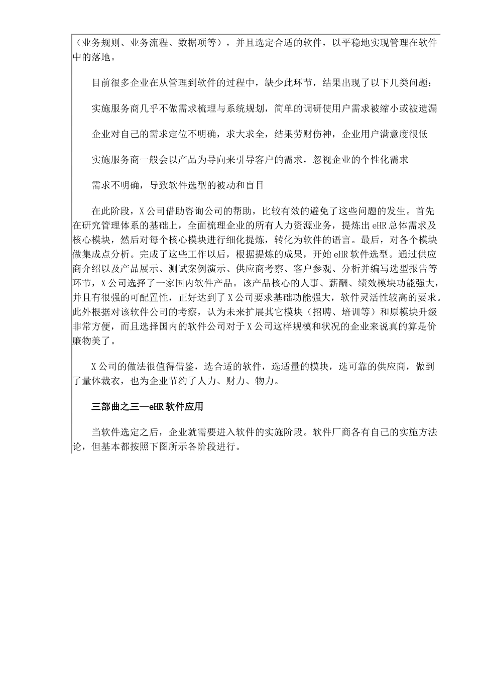 中小企业人力资源管理及信息化管理(DOC5)_第3页