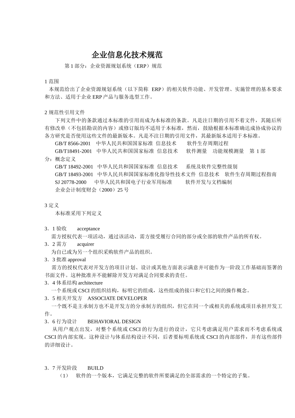 企業信息化技術規範_第2页