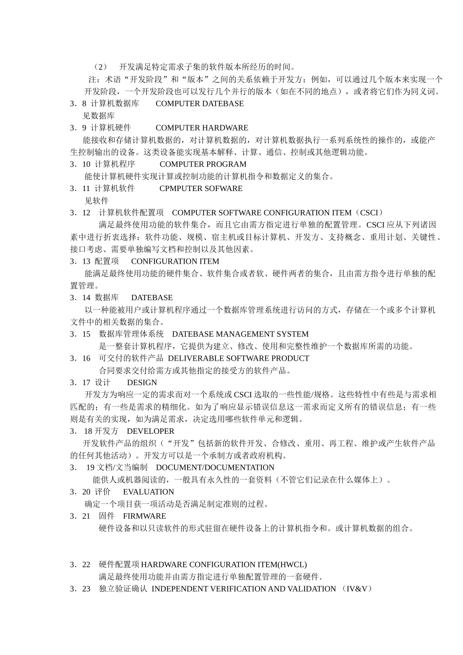 企業信息化技術規範_第3页