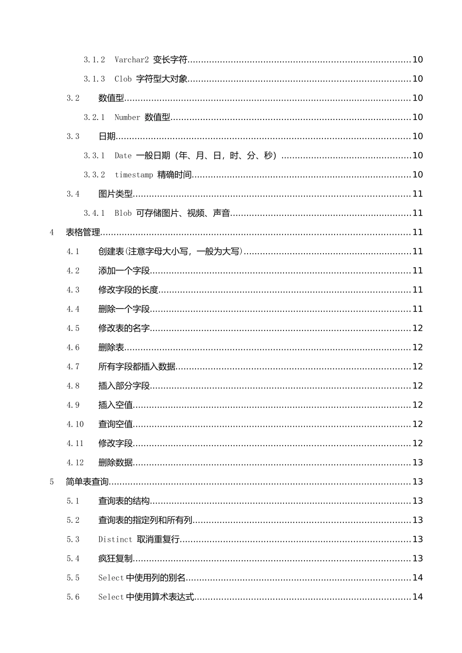 Oracle数据库学习日记-实用性最强的Oracle学习总结_第2页