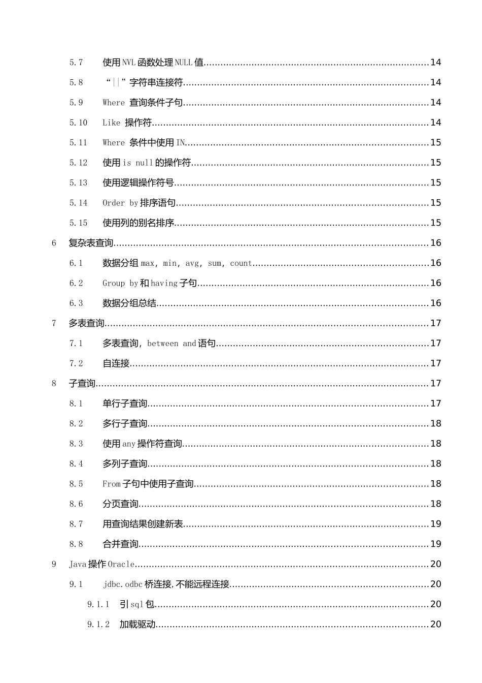 Oracle数据库学习日记-实用性最强的Oracle学习总结_第3页