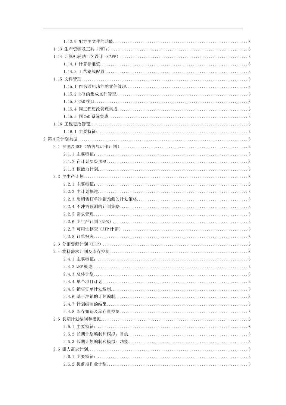 SAP-PP功能详解(doc 86页)_第2页