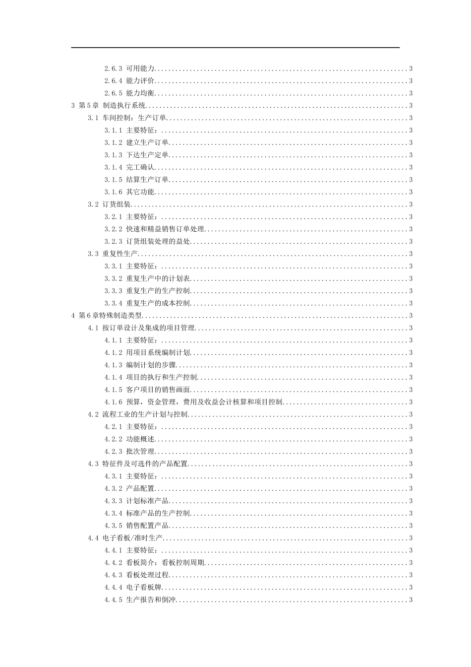 SAP-PP功能详解(doc 86页)_第3页