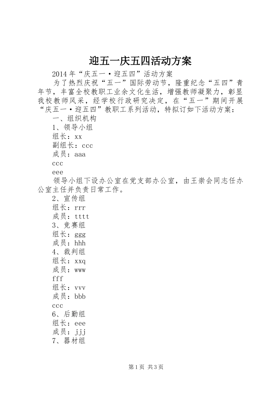 迎五一庆五四活动方案_第1页