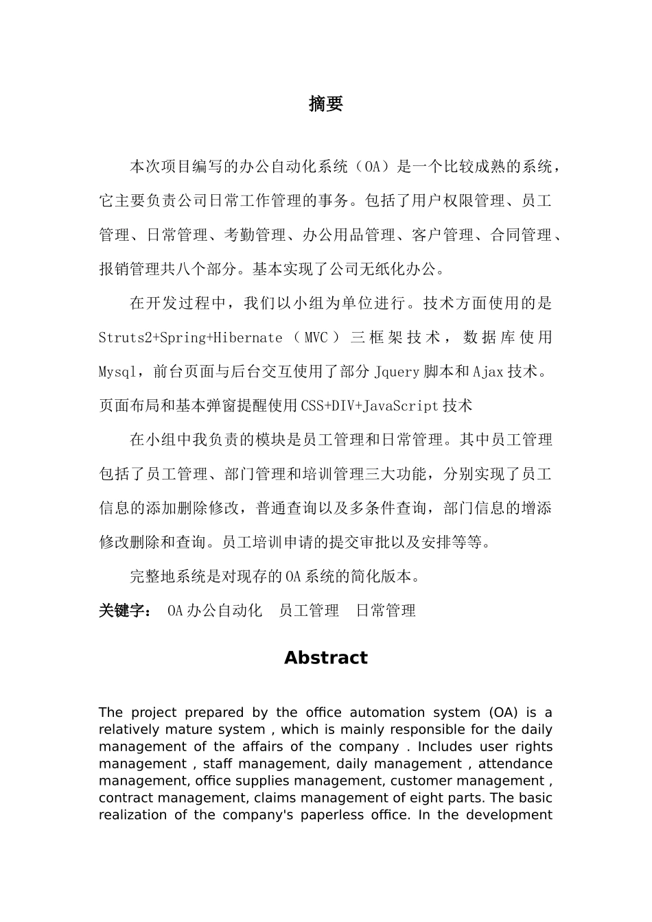 OA办公自动化系统报告_第2页