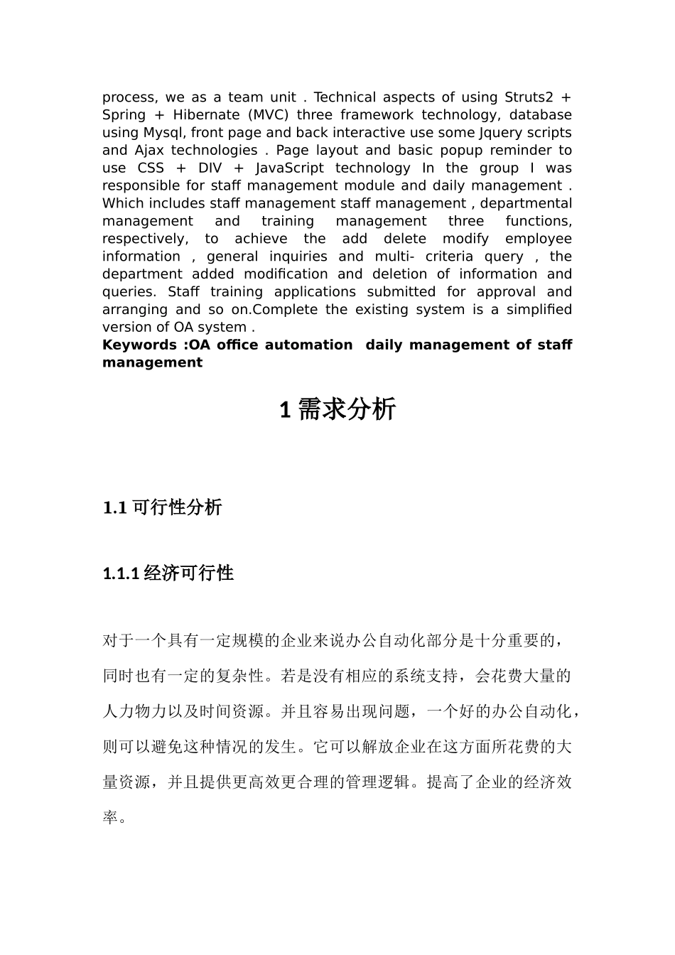 OA办公自动化系统报告_第3页