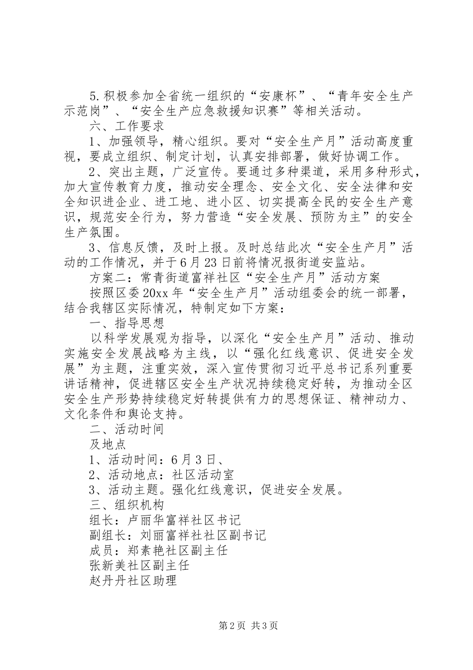 社区安全月活动方案_第2页