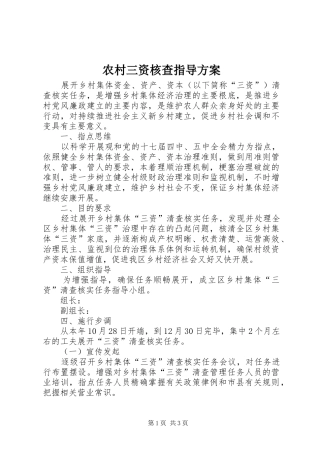 农村三资核查指导方案