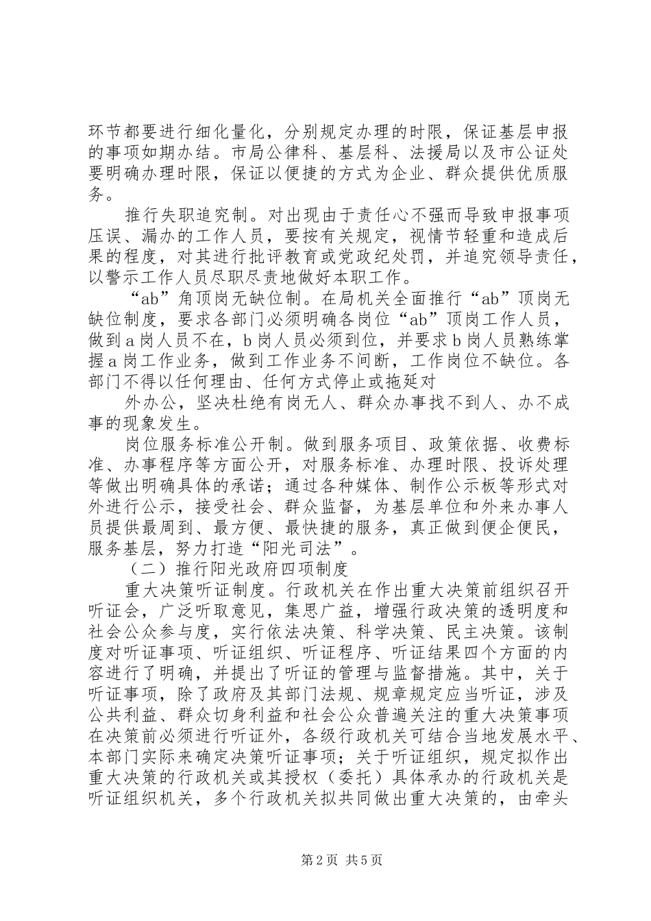 市司法局进一步推行效能政府四项制度工作实施的方案_第2页