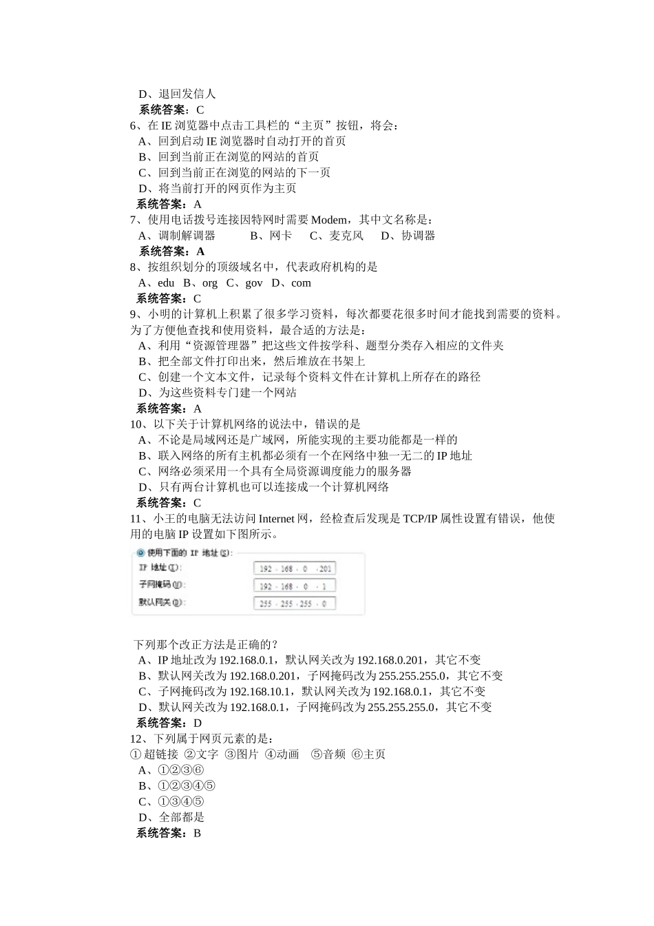 XXXX年信息技术学业水平考试复习资料_第2页