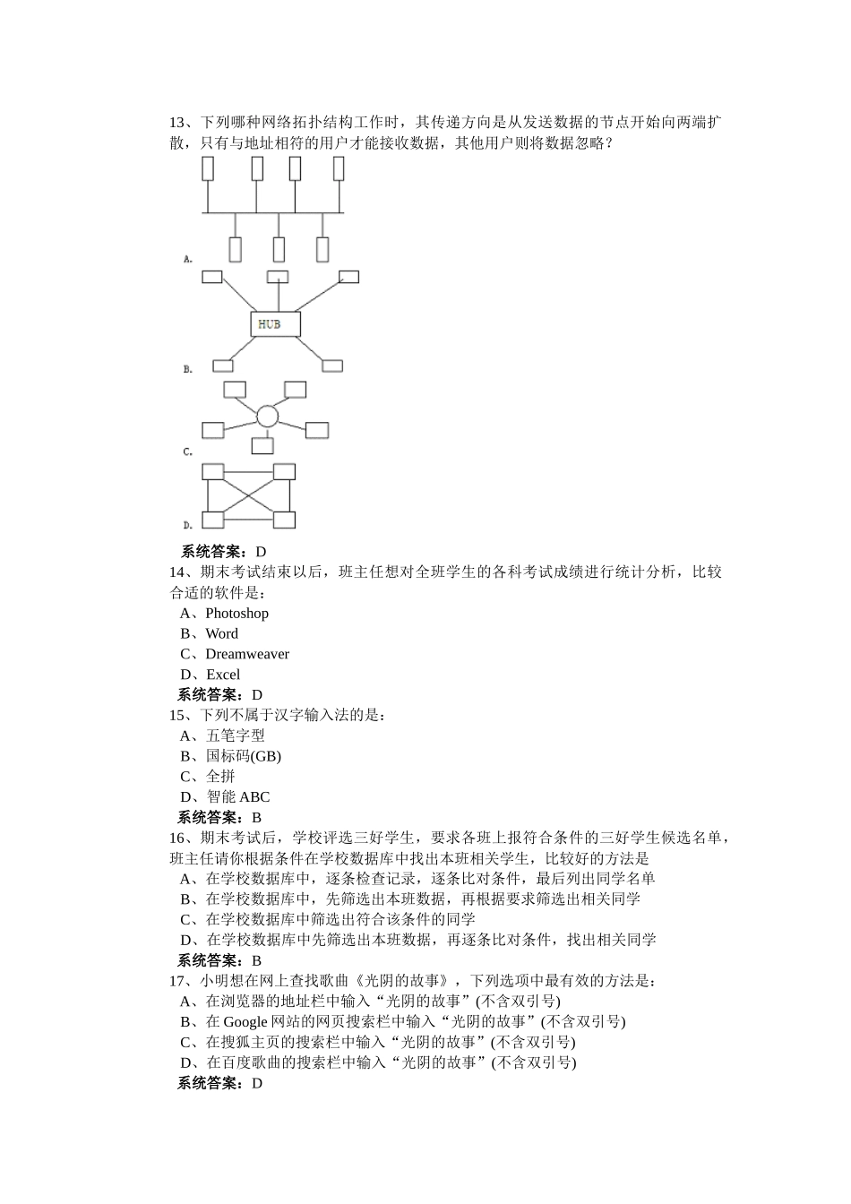 XXXX年信息技术学业水平考试复习资料_第3页