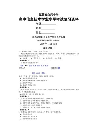 XXXX年信息技术学业水平考试复习资料