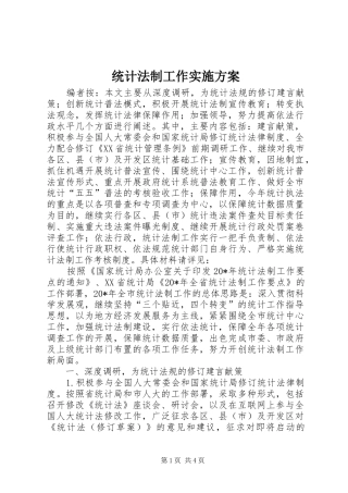 统计法制工作实施方案