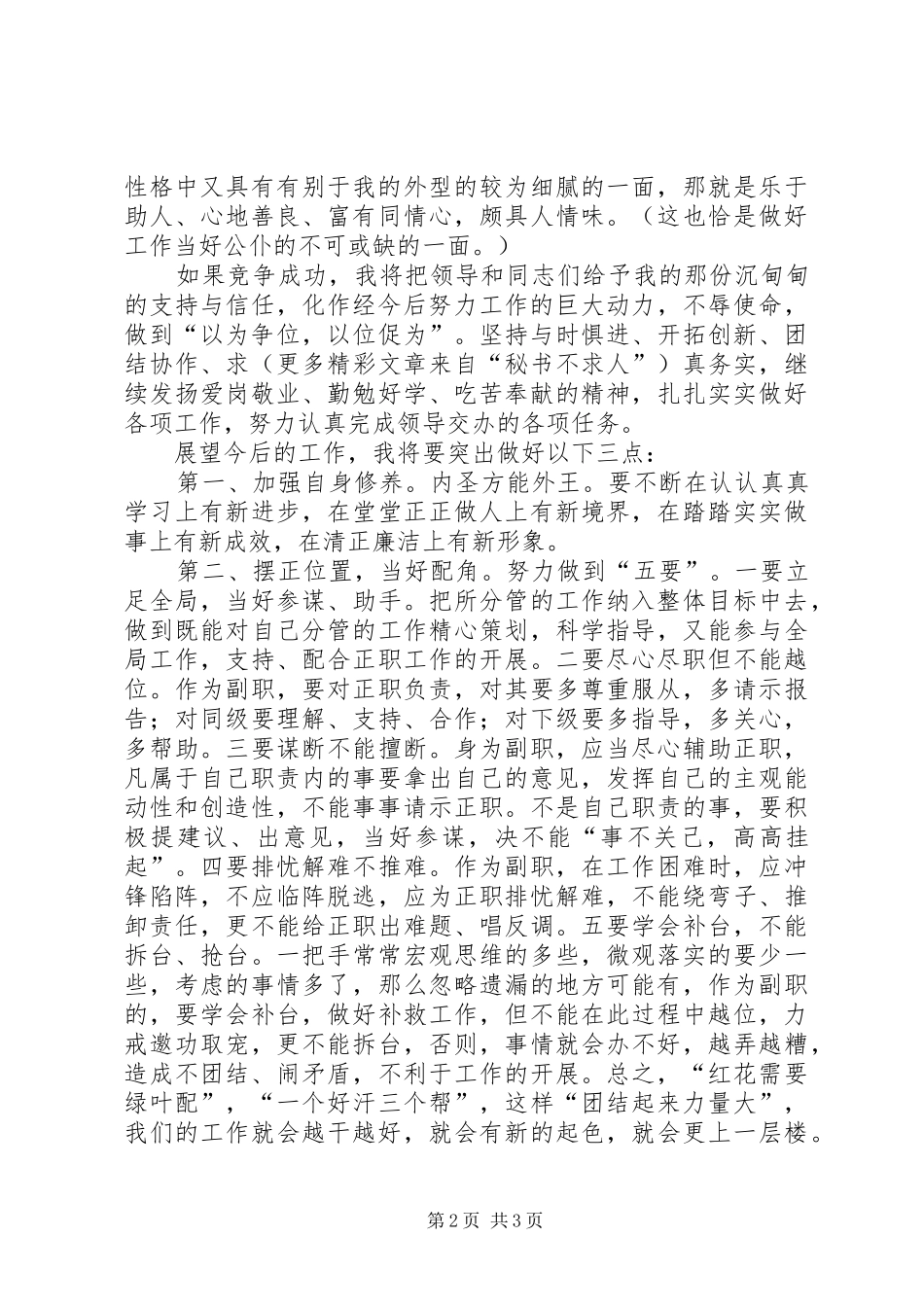 竞职单位副职演讲稿通用范文_第2页