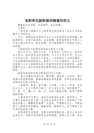 竞职单位副职演讲稿通用范文