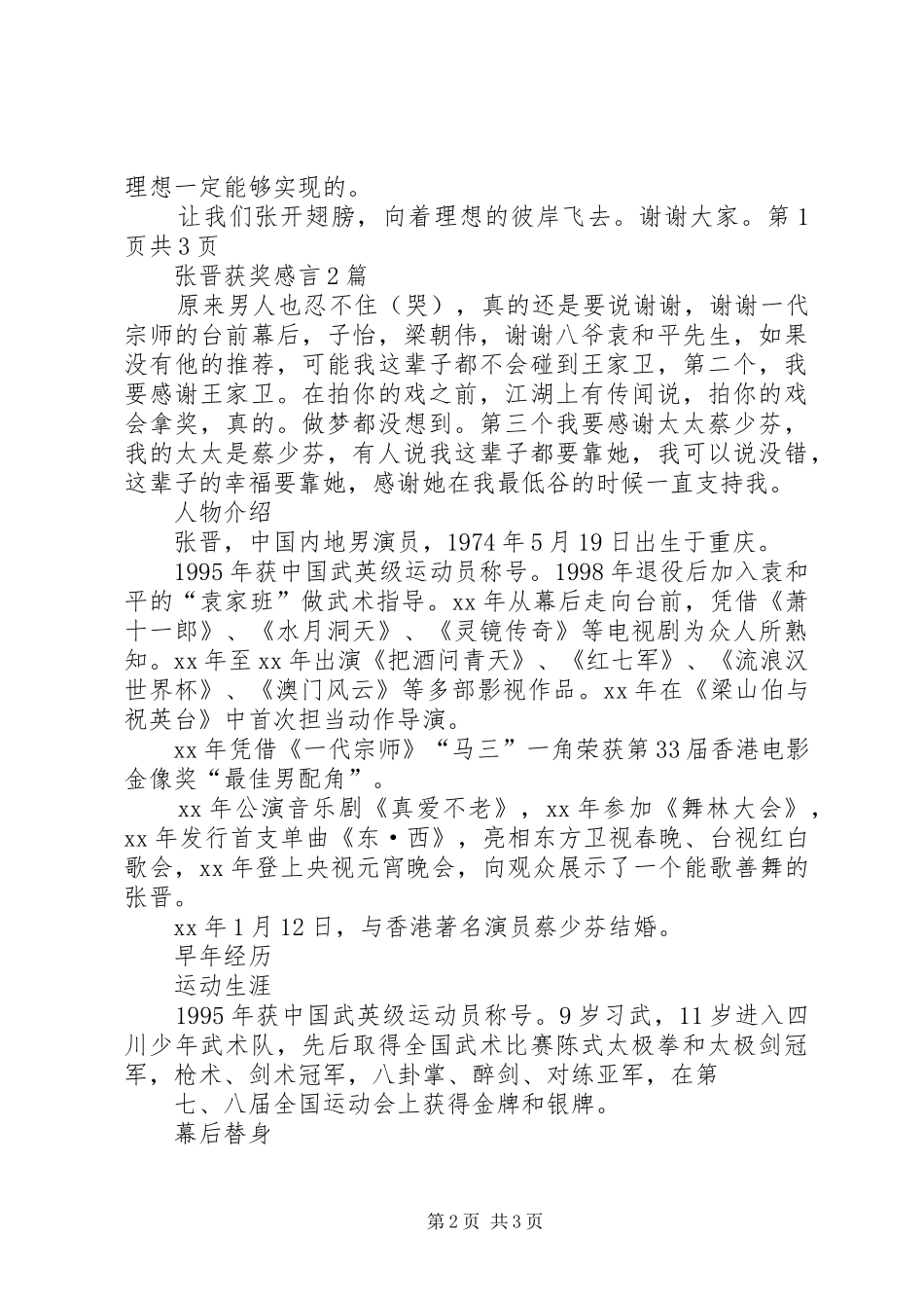 《张开理想的翅膀》演讲稿[五篇范文]_第2页