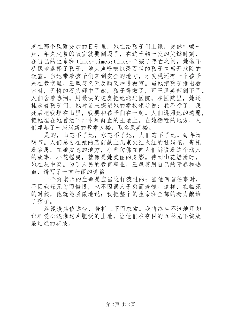 优秀教师演讲稿精选范文_第2页