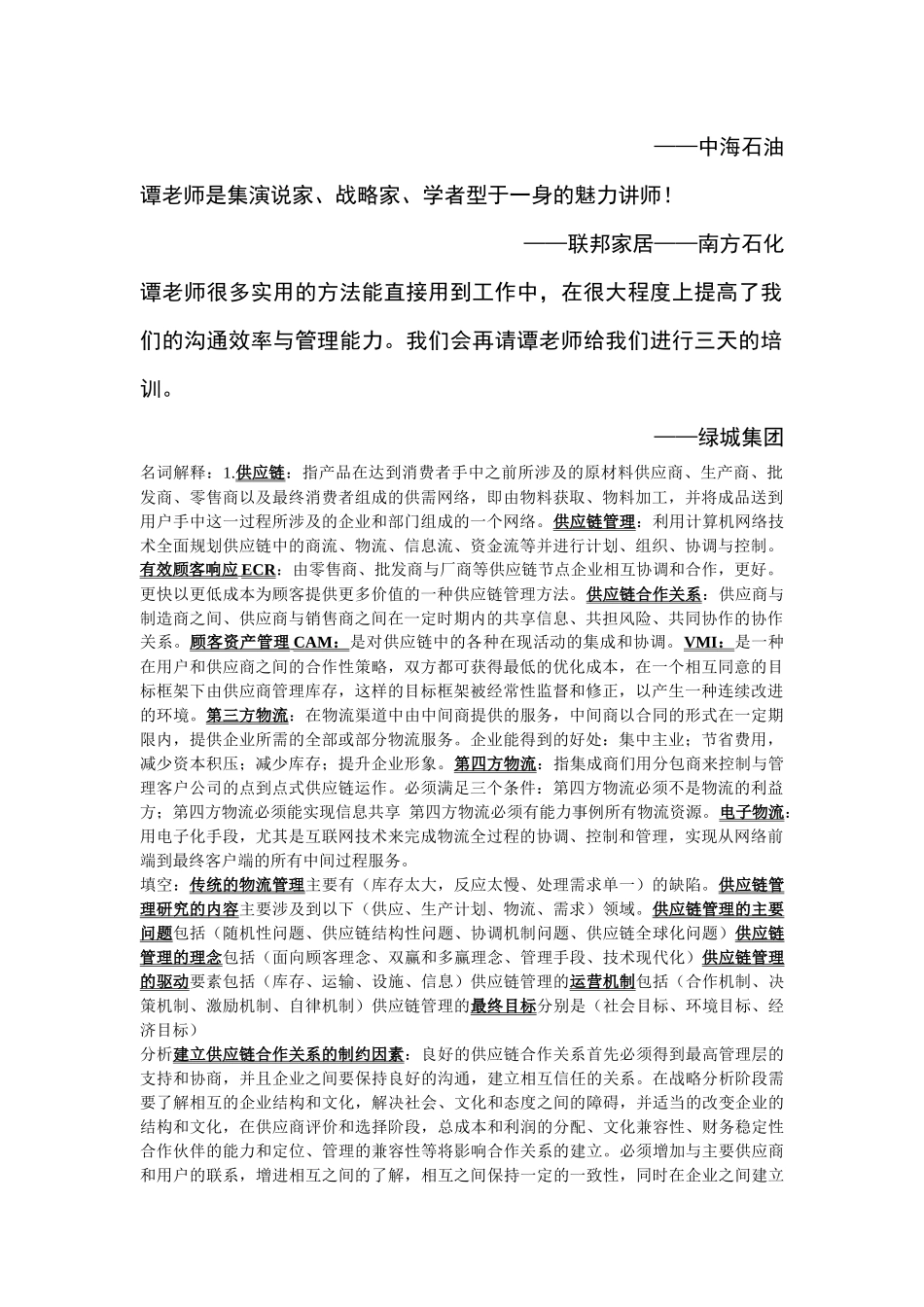 供应链管理基础培训_第2页