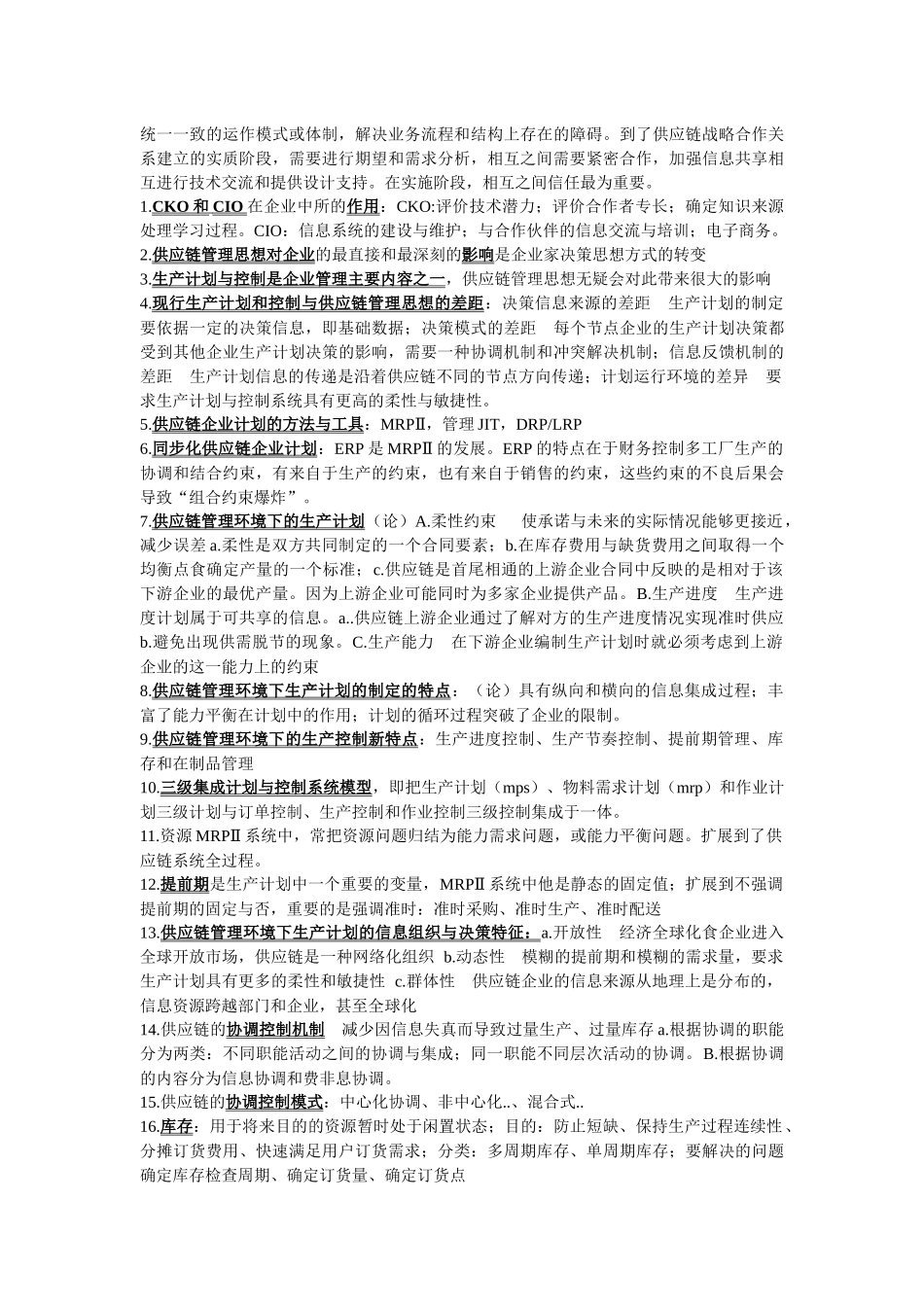 供应链管理基础培训_第3页