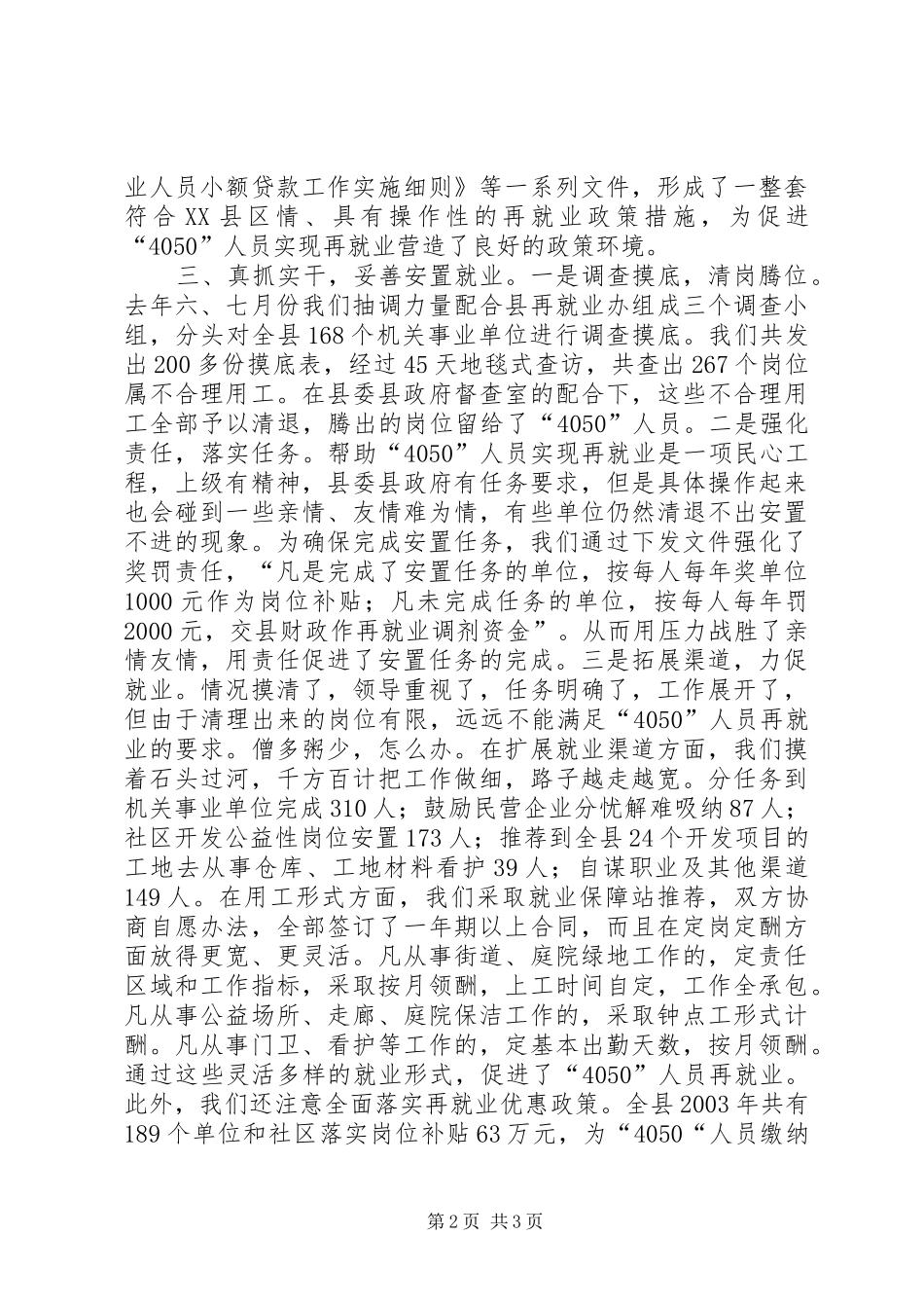 全市最充分就业乡镇社区表彰会议典型发言材料提纲_第2页