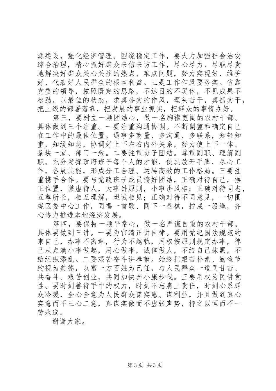 竞聘镇长职位的演讲稿_第3页